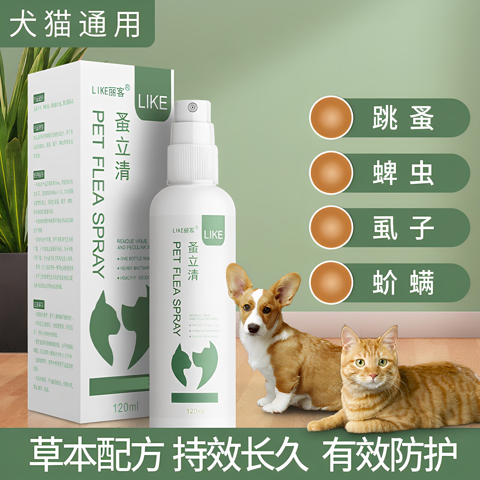 除跳蚤宠物体外驱虫去虱子去蜱虫