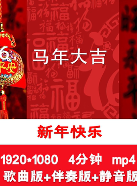 《新年快乐》UNIQ新年春节歌曲伴奏舞台表演节目演出大屏背景视频