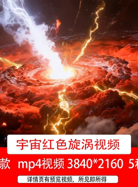 4K红色宇宙漩涡释放白金色光束史诗科幻风宇宙云团概念AI动画视频