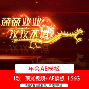 2024龙年金龙文字开场片头AE模板励志文字年会片头视频年会视频