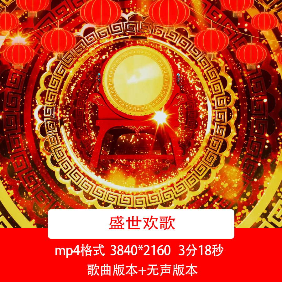盛世欢歌喜庆新年春节节日演出晚会活动开场舞led大屏幕背景视频