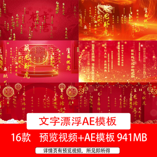 新春龙年大吉祝福语金色新年悬浮文字背景视频新年漂浮文字AE模板