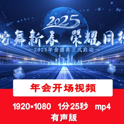 2025蛇舞新春荣耀同行蛇年年会盛典晚会答谢会LED舞台背景视频