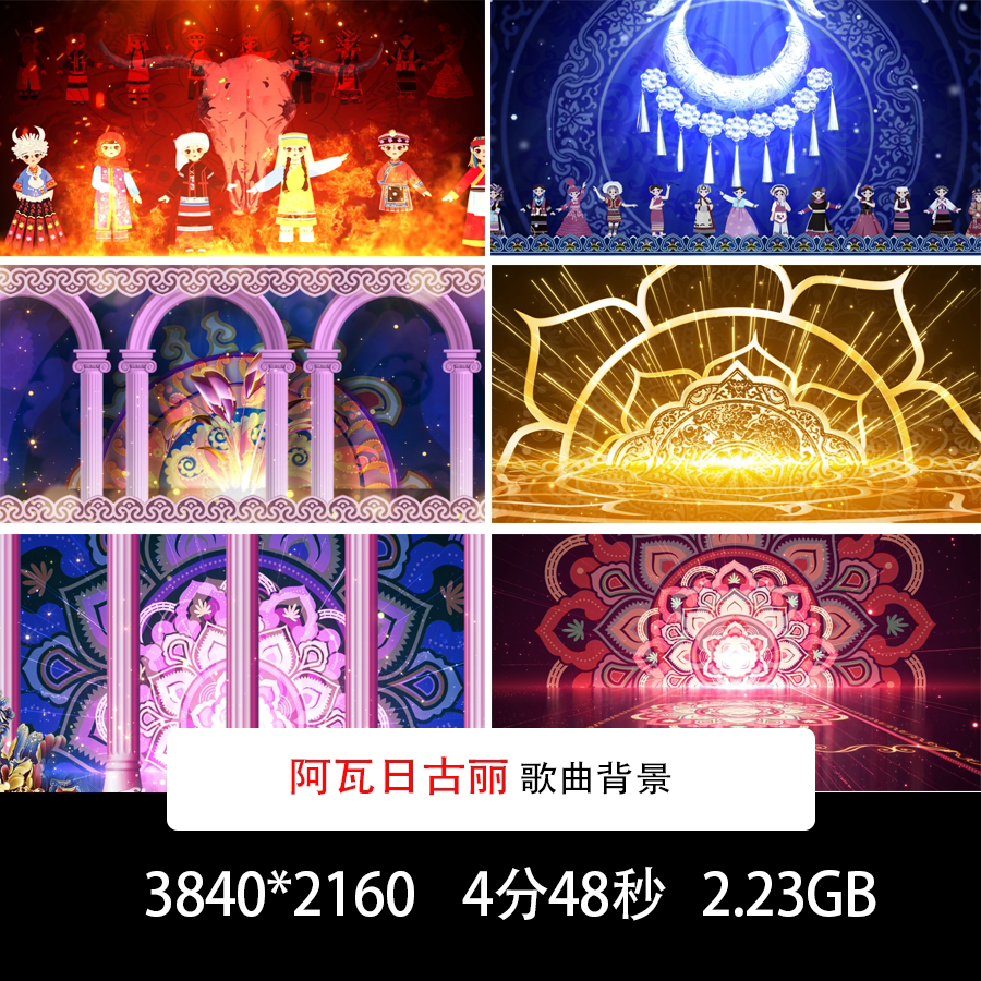 少数民族歌曲舞台背景阿瓦日古丽舞蹈民族歌曲led背景视频素材