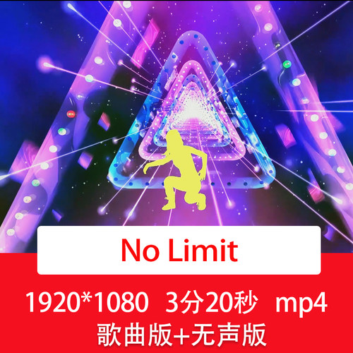 《No Limit》劲爆DJ酒吧夜店KTV音乐视频酷炫舞台氛围LED背景视频