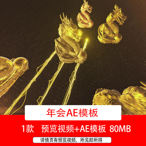 2024龙年金龙开场片头AE模板年会晚会颁奖典礼片头视频年会片头
