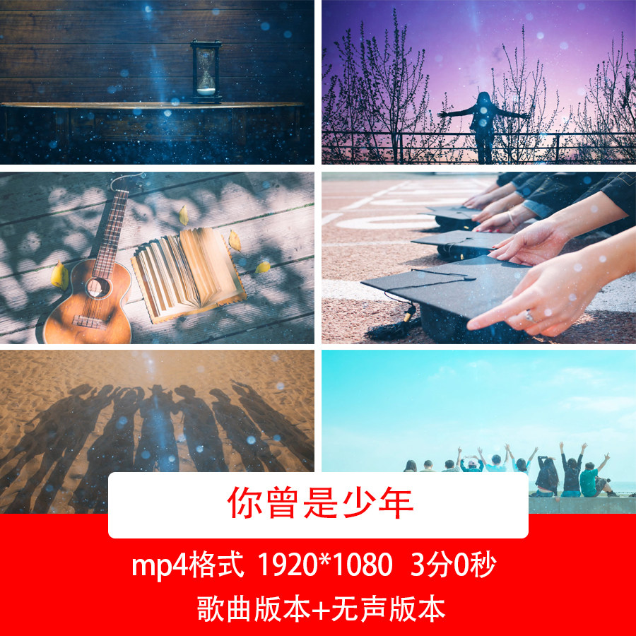 青春少年毕业季校园歌曲你曾是少年背景视频毕业季舞台背景视频