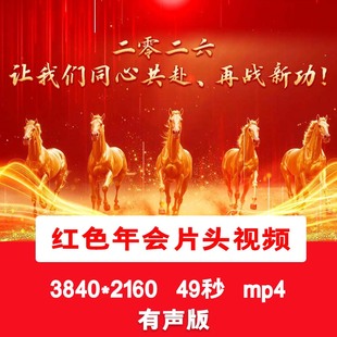 马年红色粒子金色骏马奔腾励志年会颁奖晚会开场片头LED背景视频