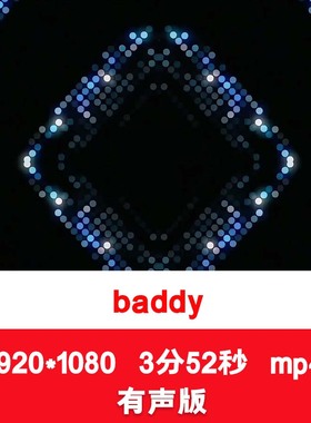 《baddy》动感酷炫舞台街舞dj舞蹈走秀背景英文歌曲LED视频背景