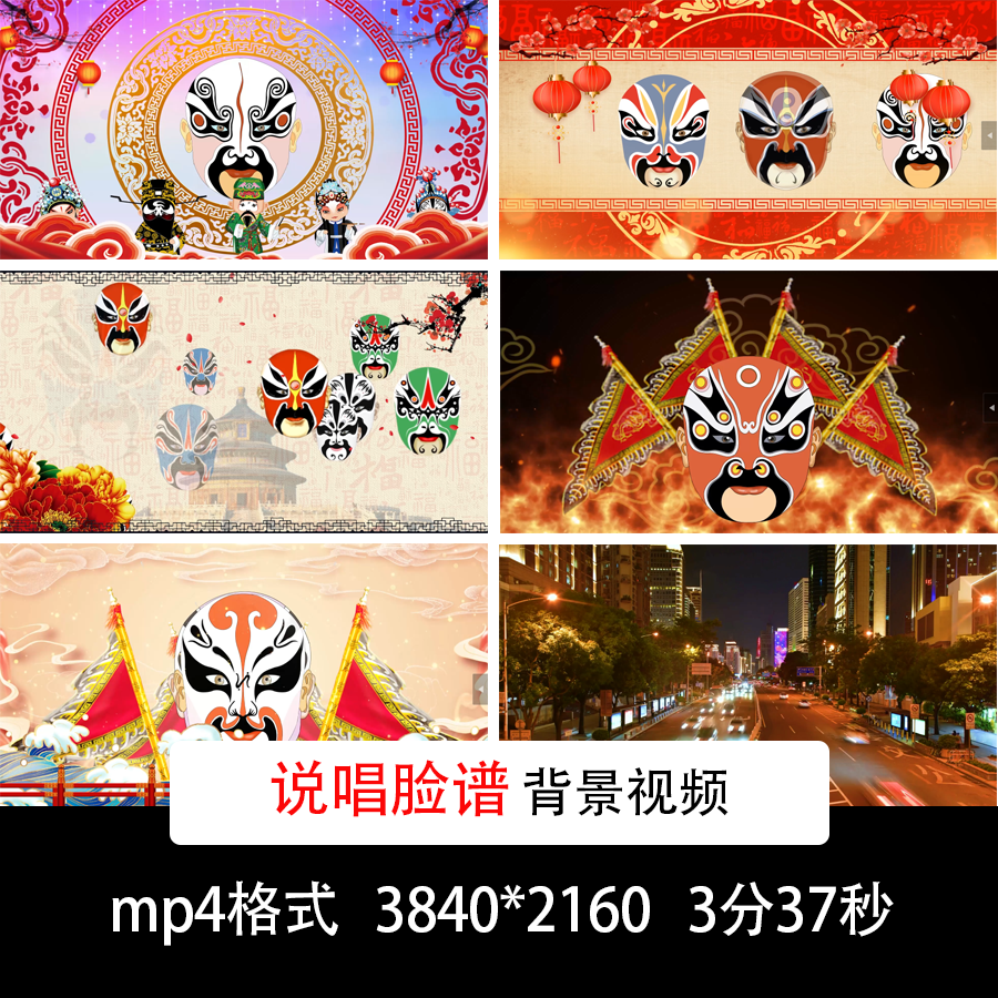 中国戏剧舞台说唱脸谱背景视频素材脸谱背景戏曲戏剧背景视频素材