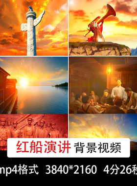 红色党政文化朗诵演讲背景红船的方向朗诵背景演讲LED视频背景