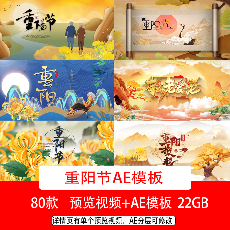 国风水墨九九重阳节尊老敬老文字开场片头视频图文宣传展示AE模板