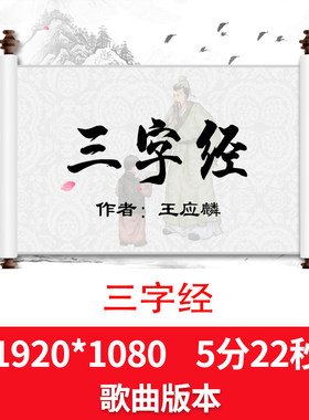 《三字经》古诗词演讲朗诵比赛语文课文讲课课件LED舞台背景视频