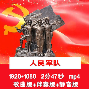 《人民军队忠于党》爱国歌曲配乐伴奏诗歌朗诵LED舞台背景视频