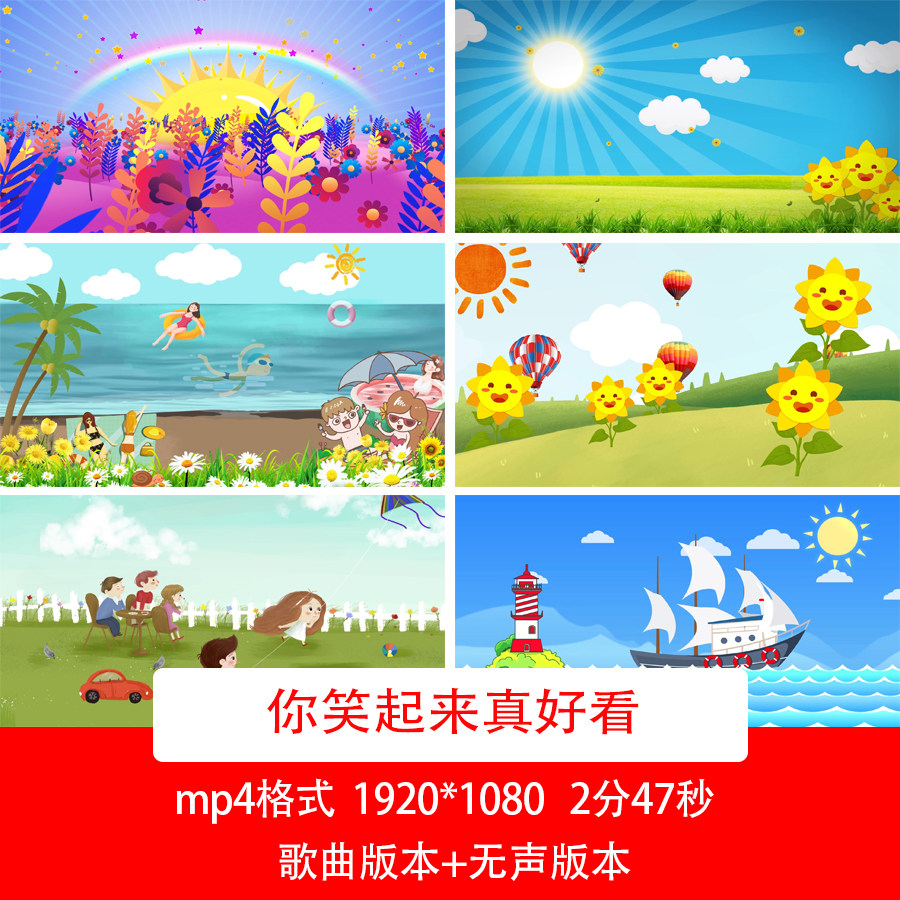 你笑起来真好看歌曲背景六一儿童节卡通背景61舞台舞蹈视频背景