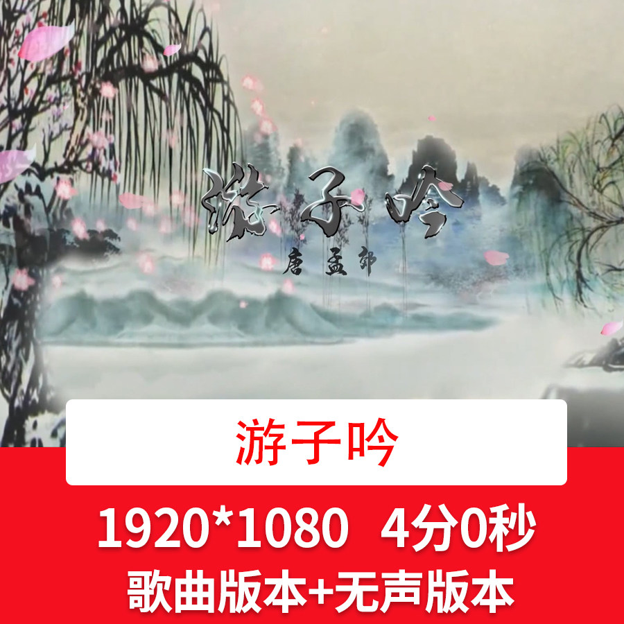 《游子吟》古诗词朗诵演讲比赛大屏背景小学语文教学课件视频背景