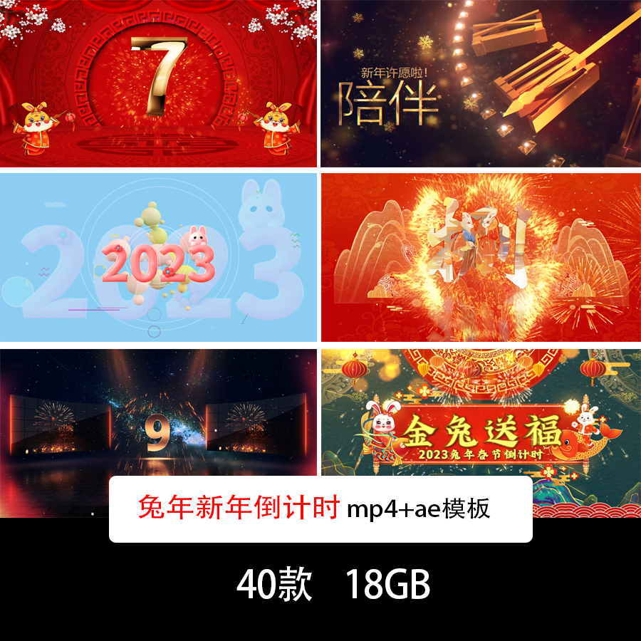 2023兔年元旦新年春节10秒5秒倒计时视频新春倒计时视频素材aep