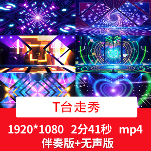 时装秀T台走秀动感酷炫街舞爵士乐舞蹈表演晚会舞台LED背景视频