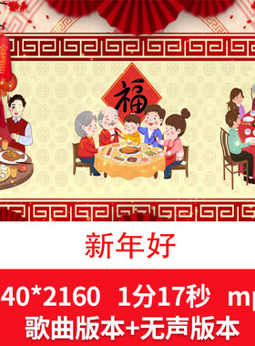 4K宝宝巴士《新年好》新年春节阖家团圆喜庆歌曲舞台晚会背景视频