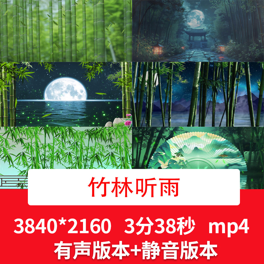 babystop山竹《竹林听雨》歌曲配乐古风水墨竹林山水风景背景视频