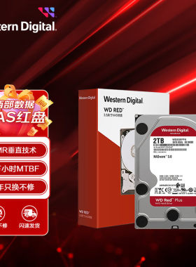 西部数据NAS红盘机械硬盘