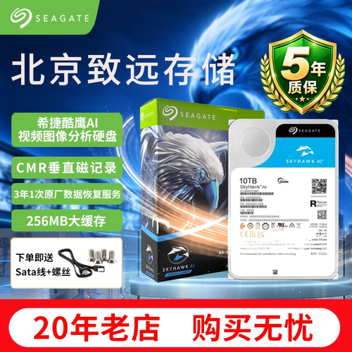 希捷酷鹰10tb垂直10T机械硬盘安防监控ST10000VE001 全新国行正品