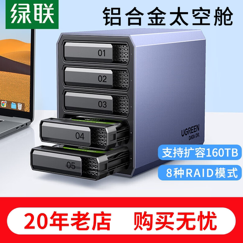 绿联CM463 硬盘阵列盒子磁盘柜3.5/2.5英寸raid多五盘位外接电脑