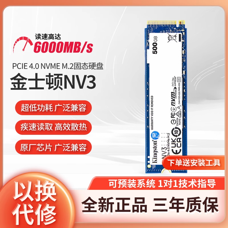 金士顿NV3固态硬盘M2 1T 2T台式机笔记本电脑PS5 SSD