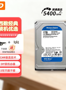 WD/西部数据1t WD10EARZ 3.5寸台式机械硬盘1TB 电脑硬盘