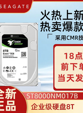 国行盒装 希捷ST8000NM017B 7200银河 企业级硬盘 8TB SATA接口
