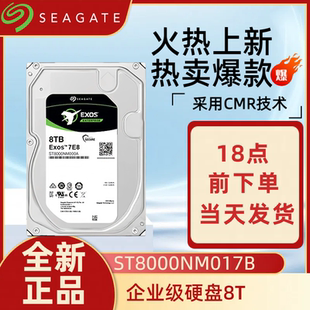 国行盒装 希捷ST8000NM017B 7200银河 企业级硬盘 8TB SATA接口