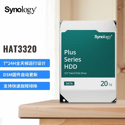 群晖NAS硬盘20TB 原厂NAS硬盘 3.5英寸SATA HAT3320 NAS机械硬盘