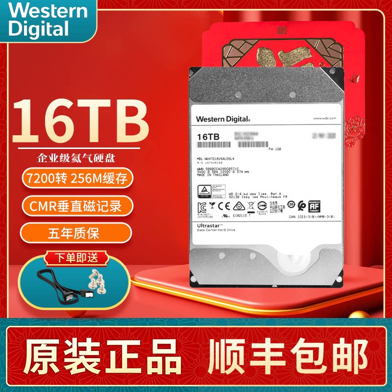 WD/西部数据 WUH721816ALE6L4 HC555 16TB SATA 6Gb企业级硬盘16T