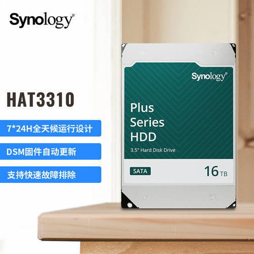 群晖NAS硬盘16TB 原厂NAS硬盘 3.5英寸SATA HAT3310 NAS机械硬盘