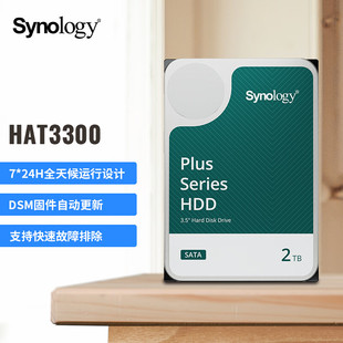 群晖NAS硬盘 2TB 3.5英寸SATA HDD 企业级机械硬盘