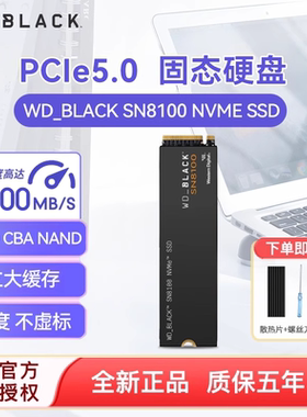 西数固态硬盘SN8100新品pcie5.0台式机电脑m2接口1tb2t4t硬盘