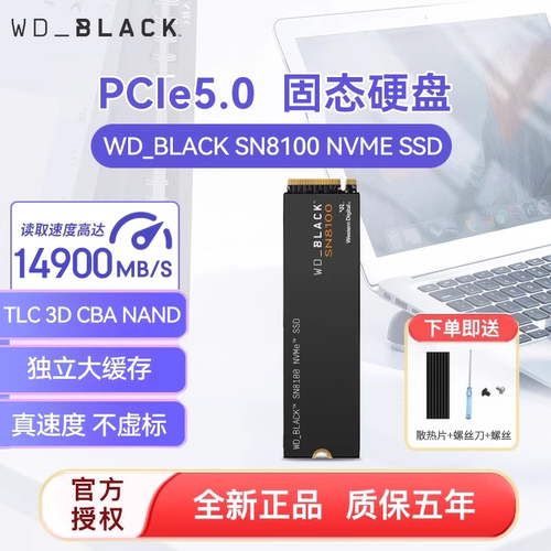 西数固态硬盘SN8100新品pcie5.0台式机电脑m2接口1tb2t4t硬盘