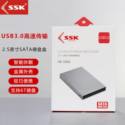 飚王V600金属移动硬盘盒外壳USB3.0外置2.5寸笔记本固态硬盘盒