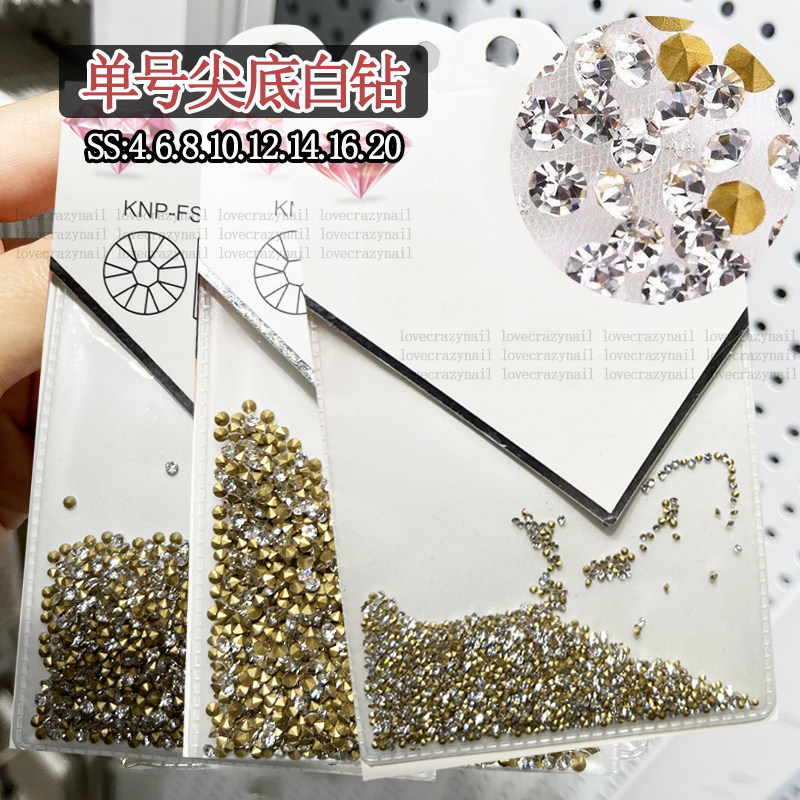 美甲水晶尖底钻大小号堆钻
