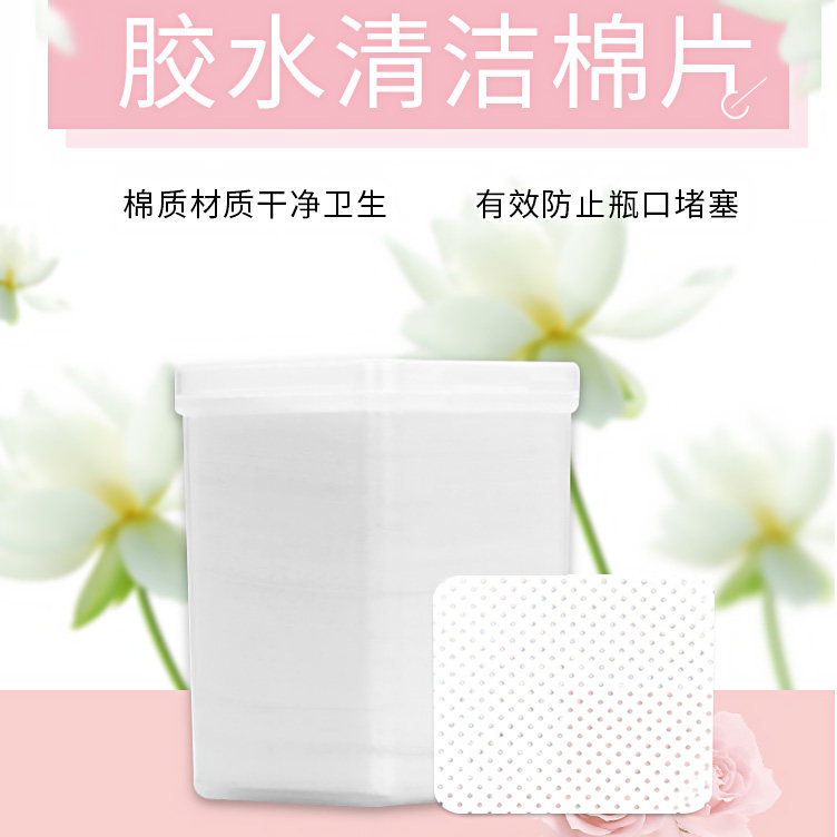 胶水卸除不起毛美睫清洁棉片