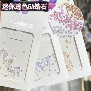 5A微锆石美甲爆闪迷你干邑透色粉色尖底异形裸钻新款混装指甲饰品