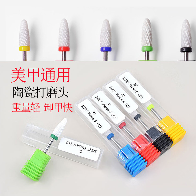 陶瓷美甲打磨头指甲卸甲机去死皮电动打磨机配件打磨玉米机头钻头