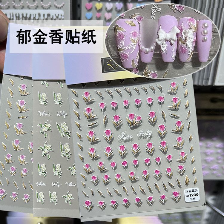 新款郁金香美甲贴纸薄韧浮雕花朵春夏网红爆款3D立体指甲花瓣饰品