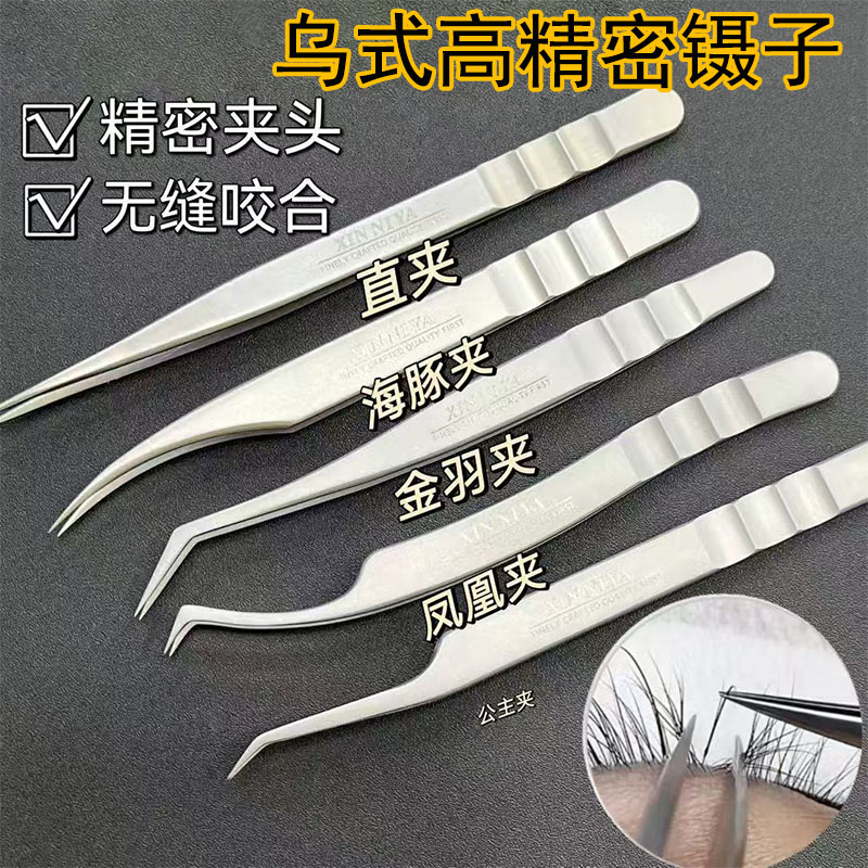乌克兰美睫镊子高精密无缝咬合金羽海豚夹中式翘睫美睫师专用镊子