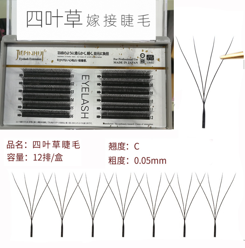 睫品汇四叶草睫毛嫁接4D开花风吹动柔软浓密款美睫店专用种植睫毛