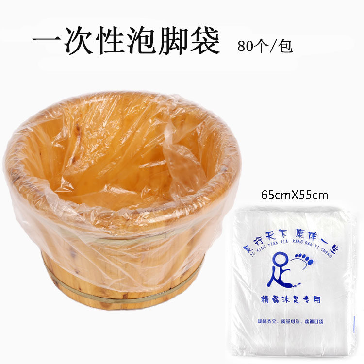 一次性足浴袋泡脚袋美甲修脚足浴盆塑料袋子木桶袋子洗脚足疗专用