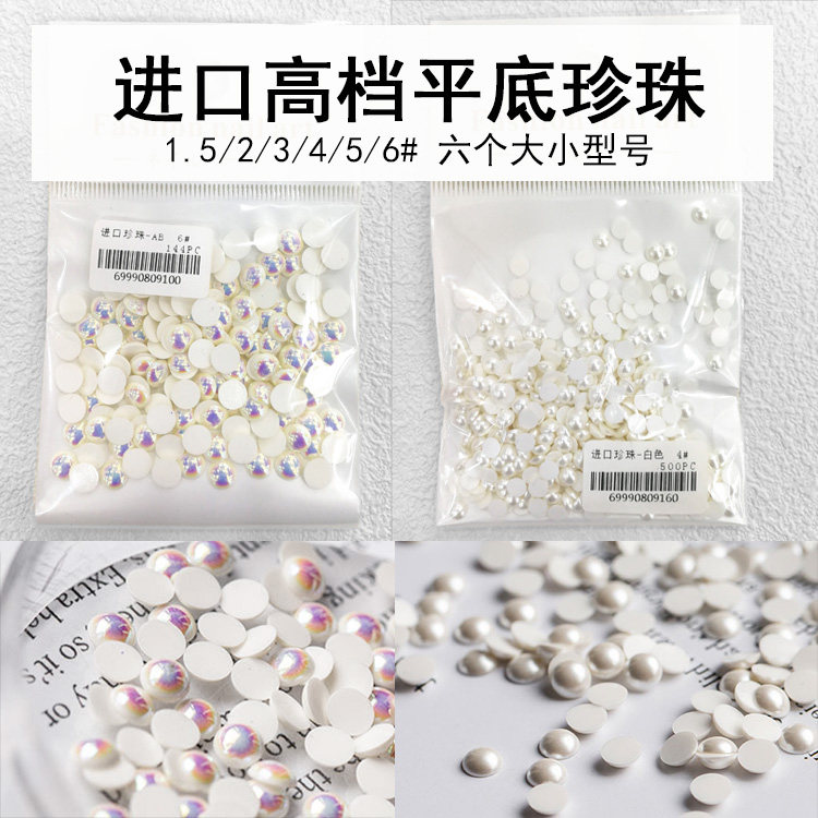 日系美甲珍珠饰品网红指甲新款半圆白色AB彩平底小珍珠不掉色