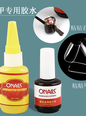 ONAILS美甲胶水粘钻石饰品牢固指甲胶水专用强力持久镶贴甲片胶水