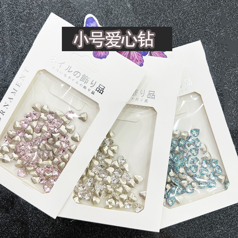 美甲尖底小号爱心钻水晶桃心形钻
