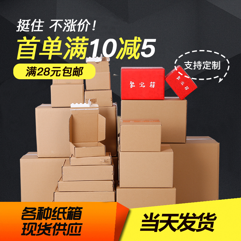 4-12号淘宝快递纸箱批发定制特硬纸飞机盒打包装邮政纸箱子3层5层